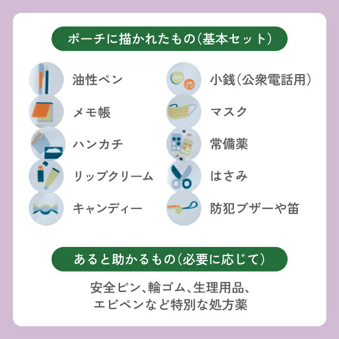防災ポーチ｜軽量おしゃれな小物入れ・キーホルダー付 通勤通学にも