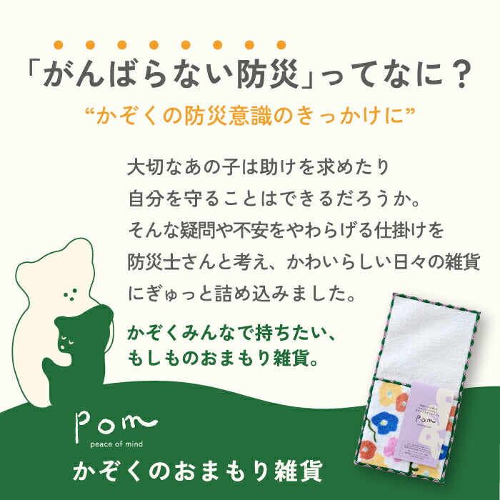 防災にも◎遊べるキッズ用ハンカチポーチ｜可愛いミニタオル