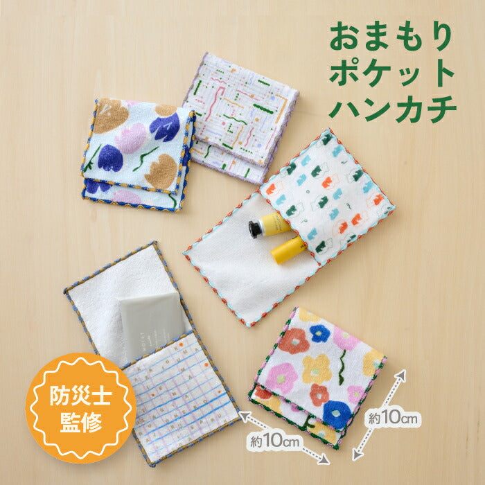 防災にも◎遊べるキッズ用ハンカチポーチ｜可愛いミニタオル