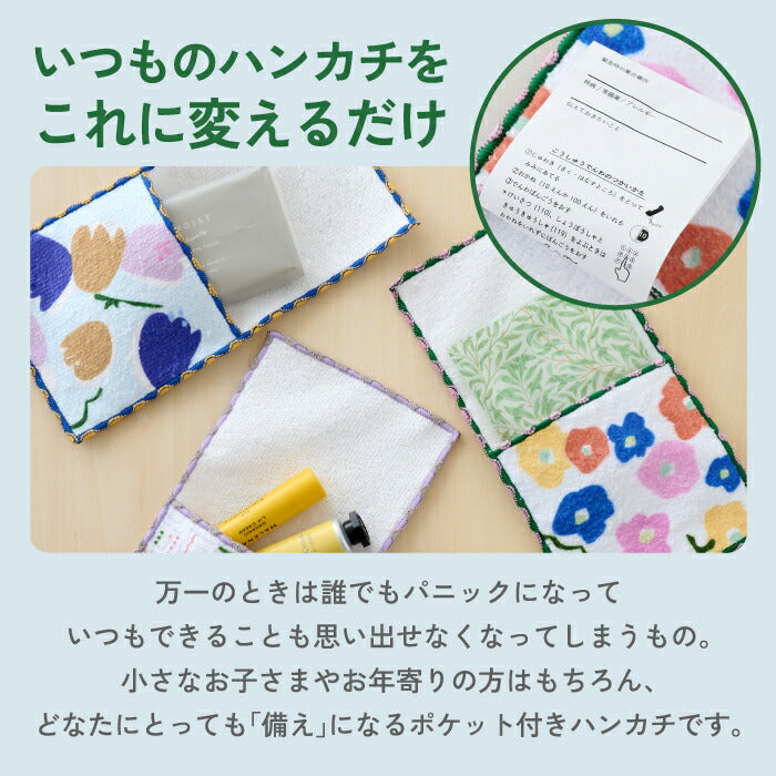 防災にも◎遊べるキッズ用ハンカチポーチ｜可愛いミニタオル