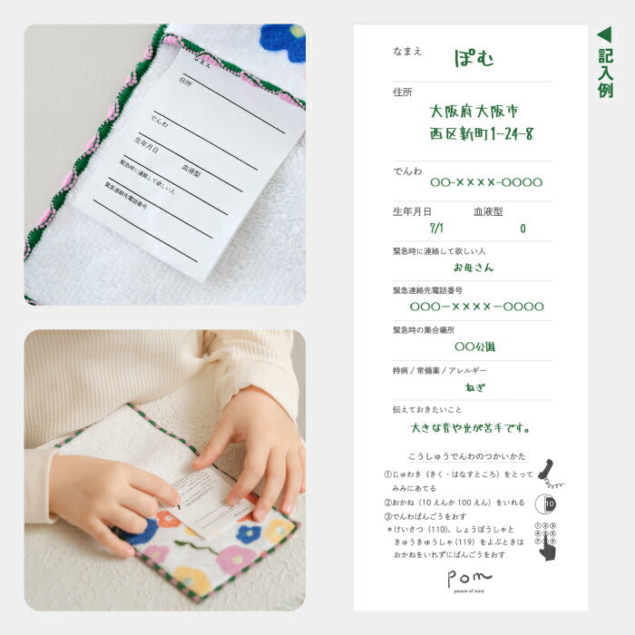 防災にも◎遊べるキッズ用ハンカチポーチ｜可愛いミニタオル