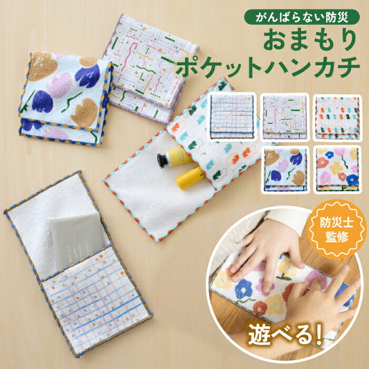 防災にも◎遊べるキッズ用ハンカチポーチ｜可愛いミニタオル