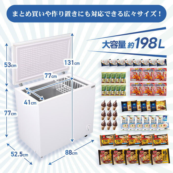 「198L 大容量チェストフリーザー｜鍵付き・急速冷凍・静音省エネ・排水口＆収納バスケット付・家庭用＆業務用・特典付」