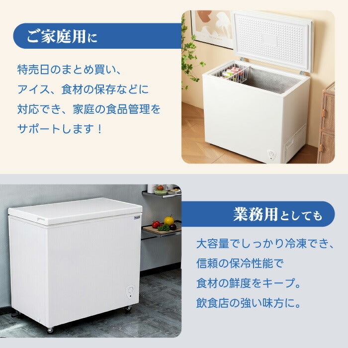 「198L 大容量チェストフリーザー｜鍵付き・急速冷凍・静音省エネ・排水口＆収納バスケット付・家庭用＆業務用・特典付」