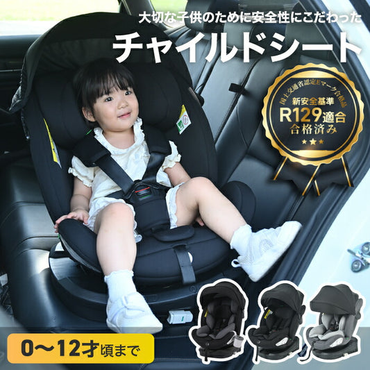 チャイルドシート 新生児〜12歳対応 ISOFIX 360度回転 R129適合 UVキャノピー付 洗える ギフトにも
