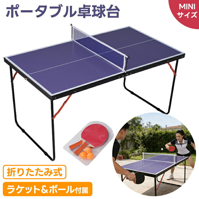 卓球台 家庭用 ミニ 折りたたみ 卓球セット ラケット2本 ピンポン球3個 ネット付き 幅137cm コンパクト 省スペース 室内 屋内 ピンポン台 収納簡単 自立式 コンパクト 子供 大人 親子 練習用 レクリエーション 運動不足 おうち時間 プレゼント ギフト 新生活 持ち運び便利