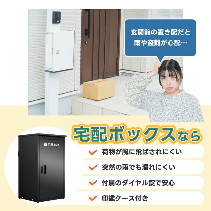 ポスト 置き型 宅配ボックス スタンドポスト おしゃれ 屋外 置き型ポスト 宅配ポスト 宅配ロッカー 一戸建て用 縦型 大型 置き配 郵便受け 荷物入れ 配達ボックス 不在受取 印鑑ケース ダイヤル錠 施錠 玄関 収納 防サビ 賃貸 宅配ボックス 組立品