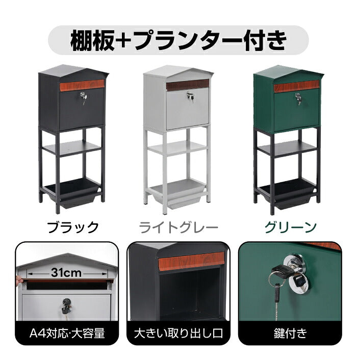 郵便ポスト スタンドポスト プランター付き 三角屋根 置き型 郵便受け メールボックス A4対応 メール便対応 大容量 鍵付き 防錆 スチール 一戸建て用 玄関 エントランス ガーデニング 飾り棚 かわいい おしゃれ ナチュラル 北欧 工事不要 雨に強い 転倒防止 新築祝い 店舗