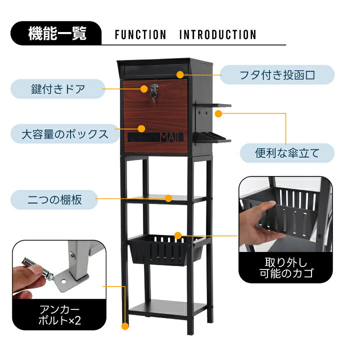郵便ポスト スタンドポスト 傘立て付き 多機能 置き型 郵便受け メールボックス A4対応 メール便対応 大容量 鍵付き 防錆 スチール 一戸建て用 玄関 エントランス収納 収納棚 バスケット 宅配便 一時置き アンカーボルト付属 おしゃれ 工事不要 新聞受け 新築祝い