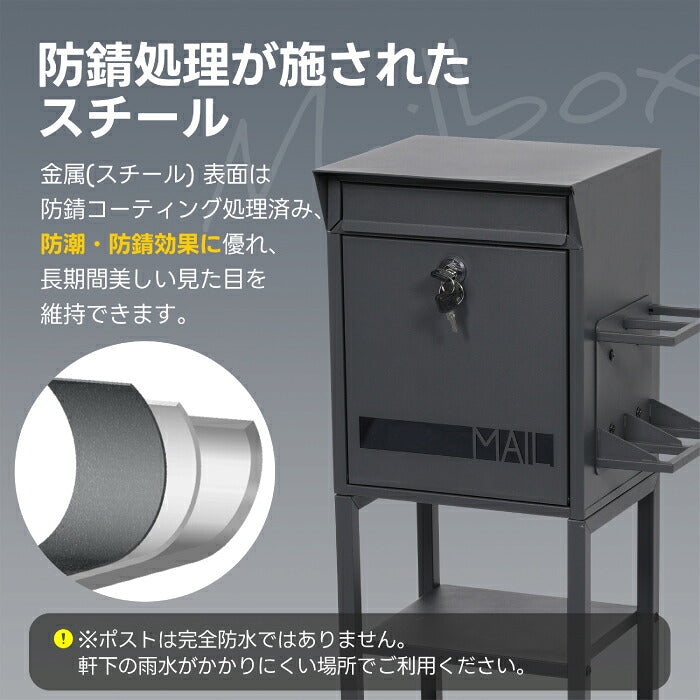 郵便ポスト スタンドポスト 傘立て付き 多機能 置き型 郵便受け メールボックス A4対応 メール便対応 大容量 鍵付き 防錆 スチール 一戸建て用 玄関 エントランス収納 収納棚 バスケット 宅配便 一時置き アンカーボルト付属 おしゃれ 工事不要 新聞受け 新築祝い