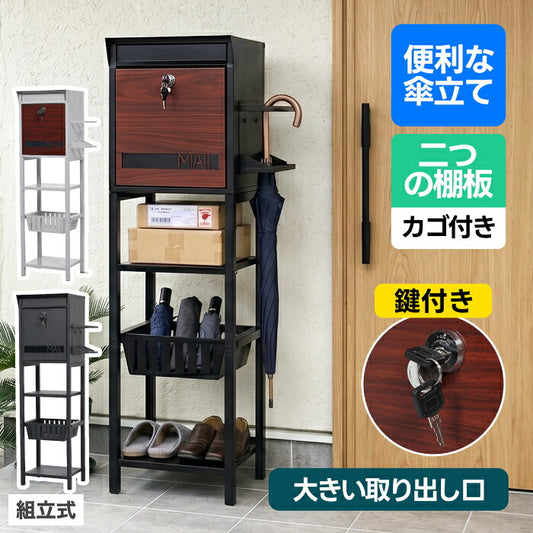 郵便ポスト スタンドポスト 傘立て付き 多機能 置き型 郵便受け メールボックス A4対応 メール便対応 大容量 鍵付き 防錆 スチール 一戸建て用 玄関 エントランス収納 収納棚 バスケット 宅配便 一時置き アンカーボルト付属 おしゃれ 工事不要 新聞受け 新築祝い