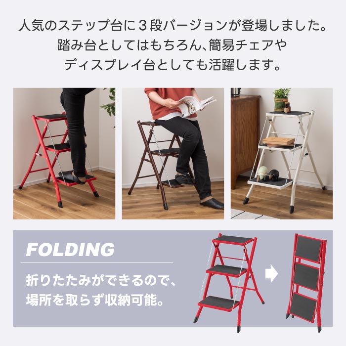 ステップ台 折りたたみ 3段 踏み台 耐荷重100kg おしゃれ 滑りにくい スリム コンパクト スチール 脚立 はしご 椅子 スツール 昇降 運動 省スペース収納 安全 グリップ付き ノンスリップ
