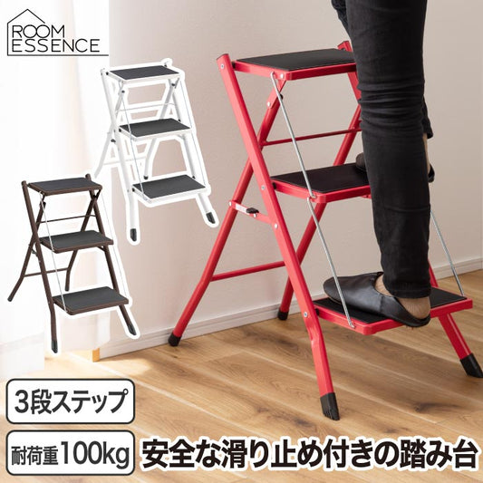 ステップ台 折りたたみ 3段 踏み台 耐荷重100kg おしゃれ 滑りにくい スリム コンパクト スチール 脚立 はしご 椅子 スツール 昇降 運動 省スペース収納 安全 グリップ付き ノンスリップ
