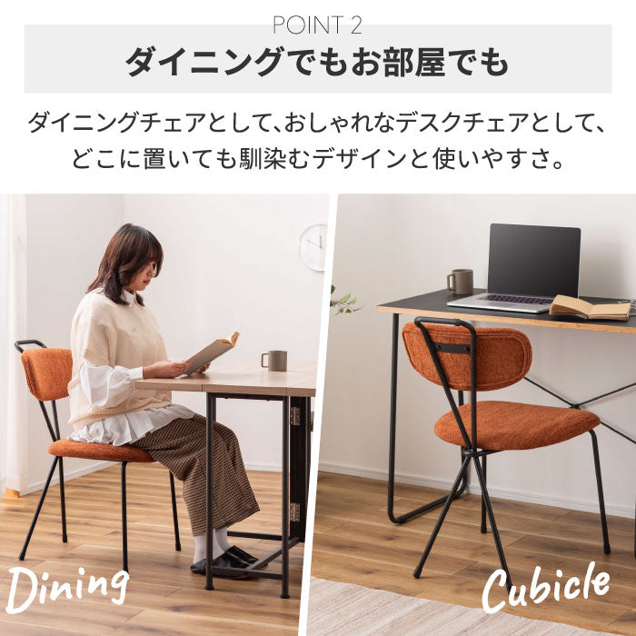 アクロス チェア｜布張り×アイアン・北欧風・組立簡単・在宅ワークにも