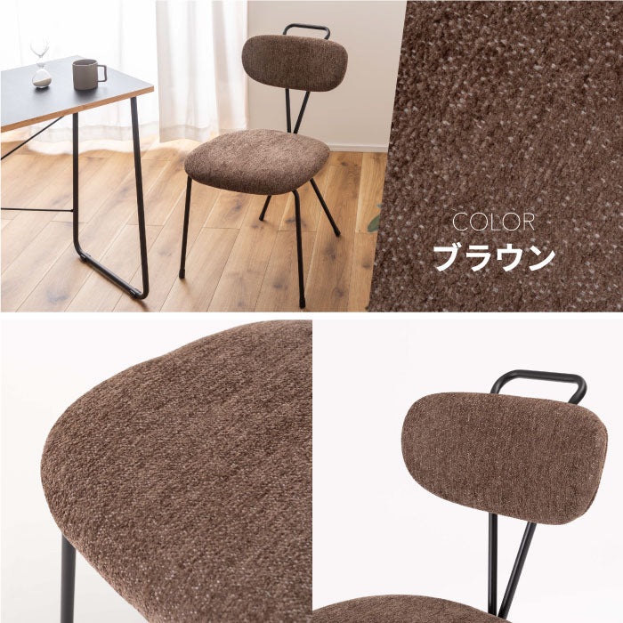 アクロス チェア｜布張り×アイアン・北欧風・組立簡単・在宅ワークにも
