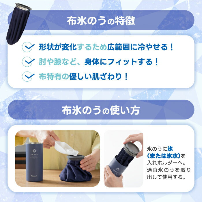 ピーコック ネッククーラー ラージサイズ 布製氷嚢＆魔法瓶ホルダー付き 長時間冷却・熱中症対策に最適