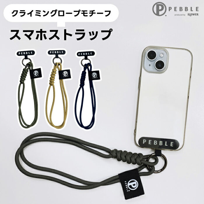 スマホストラップ ハンドストラップ 落下防止 クライミングロープ エピコ ロープストラップ 手首ストラップ iPhone Android おしゃれ かわいい PEBBLE 携帯ストラップ SLOWER 26cm 軽量 軽い 紐 アウトドア 旅行 フェス 新生活 ギフト プレゼント