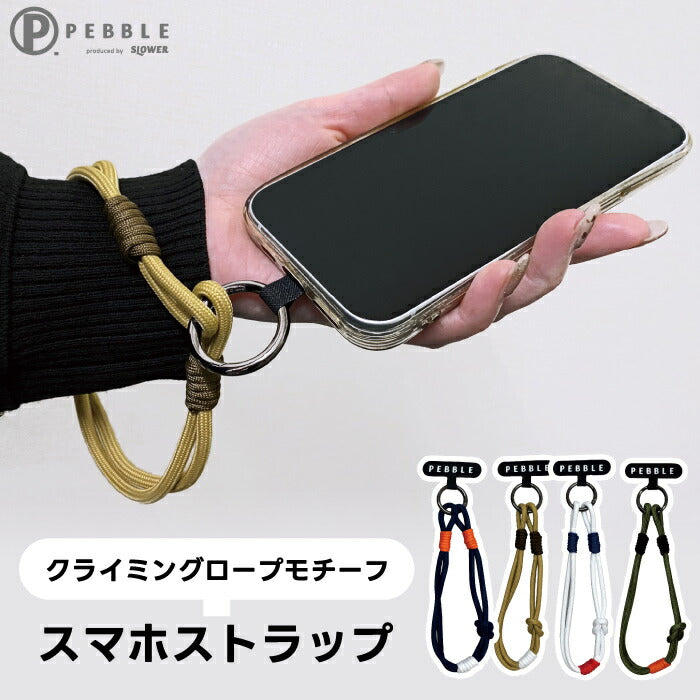 スマホストラップ スマホ用ハンドストラップ 落下防止 クライミングロープ風 3色 大人 おしゃれ かわいい 携帯ストラップ 手首ストラップ iPhone Android 紐 軽量 15g 20cm PEBBLE ロープストラップ フレスコ SLOWER アウトドア 旅行 新生活 ギフト