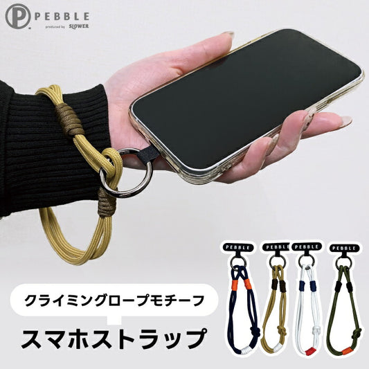 スマホストラップ スマホ用ハンドストラップ 落下防止 クライミングロープ風 3色 大人 おしゃれ かわいい 携帯ストラップ 手首ストラップ iPhone Android 紐 軽量 15g 20cm PEBBLE ロープストラップ フレスコ SLOWER アウトドア 旅行 新生活 ギフト