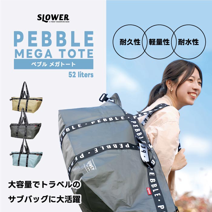 slower メガトート 52L 大容量 軽量 折り畳み可 エコバッグ マチ広 コンパクト おしゃれ アウトドア