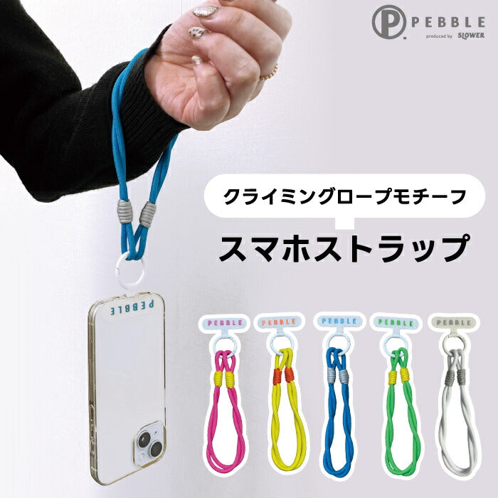 スマホストラップ ハンドストラップ 落下防止 クライミングロープ風 ネオン バイカラー おしゃれ かわいい 携帯ストラップ 手首ストラップ PEBBLE ロープストラップ セレノ 紐 軽量 15g 20cm SLOWER キーチェーン アウトドア 旅行 新生活 ギフト