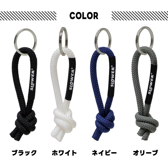 カラフルロープキーホルダー ストラップ付 SLOWER ペブル