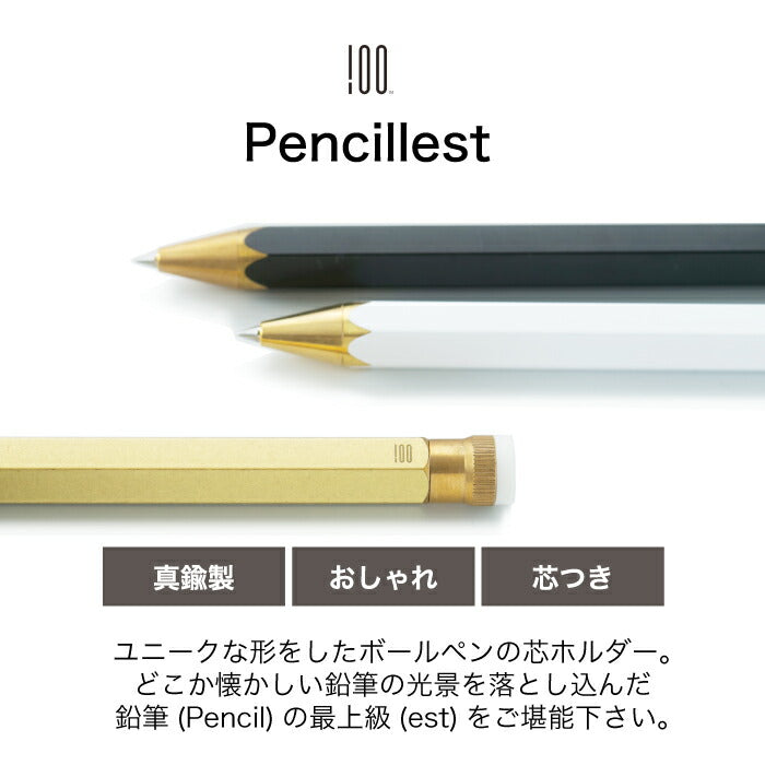 ボールペン用 芯ホルダー Pencillest ペンシレスト ペンレスト ボールペン フリクション ペン 鉛筆の形 筆記用具 文房具 真鍮 重厚感 高級 卓上 ボールペン 文具 オフィス 収納 ステーショナリー ゴールド ブラス brass シンプル おしゃれ ギフト