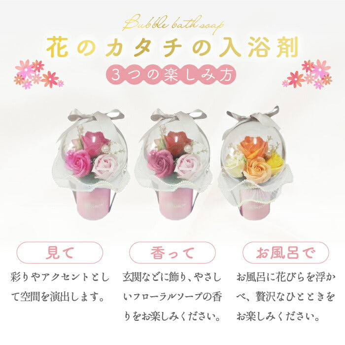 ソープフラワー バスフレグランス 花 ギフト 気球 お花の入浴剤 アレンジ プチ・バロン 誕生日 女性 母の日 退職 お礼 異動 送別 プチギフト プレゼント おしゃれ バスフラワー 枯れない花 インテリア 卒業 卒園 記念品 かわいい 14cm×23.5cm 新生活