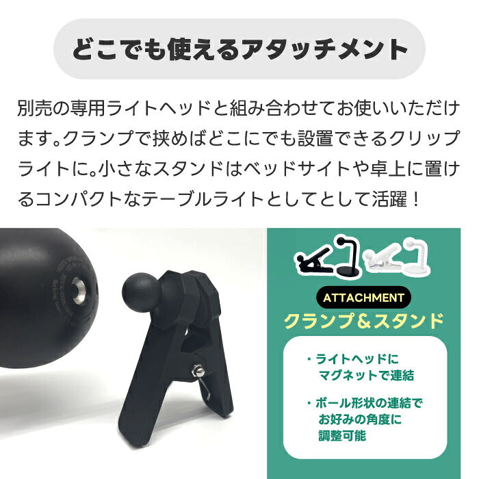 SLOWER PowerGlow クランプ&スタンド アタッチメント ライトヘッド別売り 角度調整 マグネット式 2WAY クリップライト デスクライト 卓上スタンド 挟む 置き型 ベッドサイド 書斎 棚 読書灯 コンパクト おしゃれ 北欧 LEDライト用 インテリア 新生活