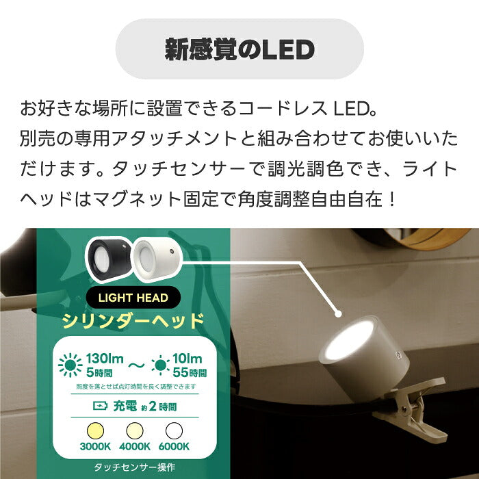 SLOWER LEDライト PowerGlow シリンダーヘッド 円筒 円柱 マグネット式 充電式 コードレス USB Type-C 調光調色 3段階 タッチセンサー 最大55時間 省エネ 間接照明 スポットライト デスクライト テーブルランプ 読書灯 書斎 在宅ワーク モダン アタッチメント別売 防災