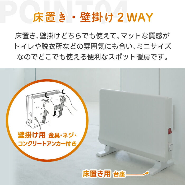 選べる特典付 ミニパネルヒーター｜壁掛け・床置き対応 ヒートショック予防に◎