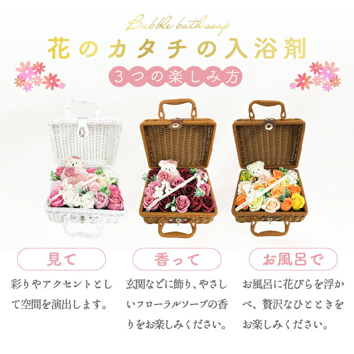 入浴剤 ギフト 花 バスフレグランス フラワーピクニックバッグ ソープフラワー かわいい 花ギフト 誕生日プレゼント 女性 母の日 退職 お礼 送別 プチギフト おしゃれ 芳香剤 ルームフレグランス 枯れない花 インテリア バスペタル 24cm バラ風呂