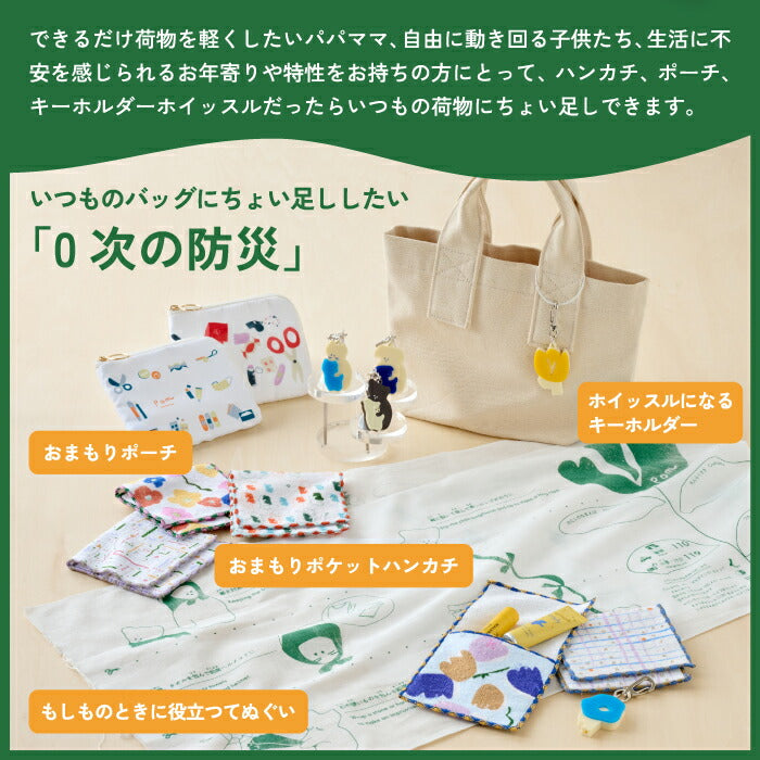 防災にも◎遊べるキッズ用ハンカチポーチ｜可愛いミニタオル
