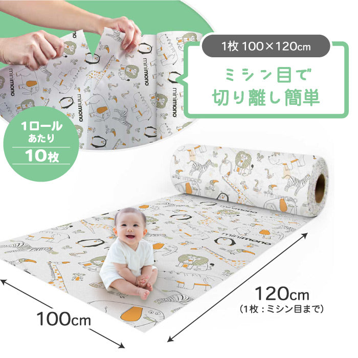 【便利な10枚入り】minimono おたすけシート 大判100×120cm 防水・使い捨て 食べこぼし＆おむつ替えに◎