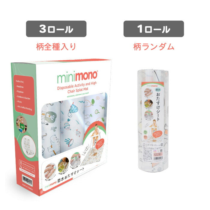 【便利な10枚入り】minimono おたすけシート 大判100×120cm 防水・使い捨て 食べこぼし＆おむつ替えに◎