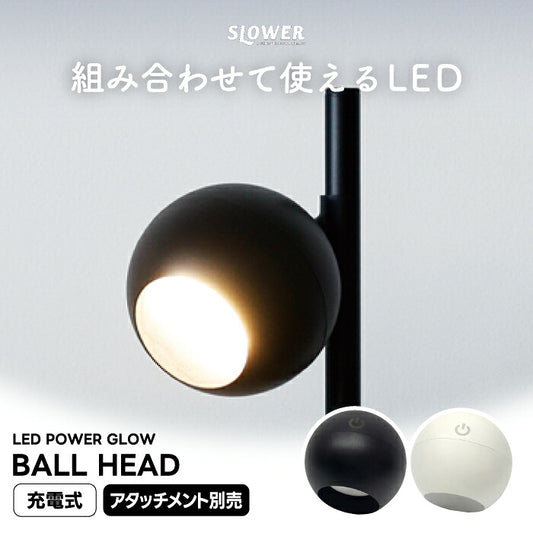 SLOWER LEDライト PowerGlow ボールヘッド 球体 丸型 マグネット式 充電式 コードレス USB Type-C 調光調色 3段階 タッチセンサー 130lm 最大55時間 間接照明 デスクライト テーブルランプ ナイトライト 常夜灯 子供部屋 北欧 アタッチメント別売 キャンプ 防災 停電対策