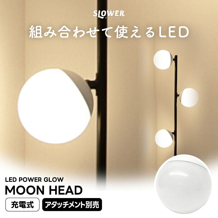 SLOWER LEDライト PowerGlow ムーンヘッド 充電式 コードレス マグネット式 ワイヤレス ポータブル 調光調色 3色切替 タッチセンサー USB Type-C 55時間点灯 省エネ デスクライト 読書灯 間接照明 間接照明 常夜灯 非常用 防災 停電対策 おしゃれ 北欧 インテリアライト