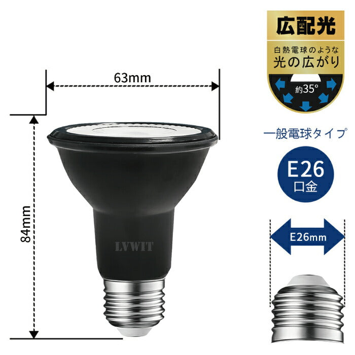 【6個セット】LED電球 スポットライト E26口金 ビーム電球 昼白色 ハロゲン電球 6W 40W相当 PAR20 調光器非対応