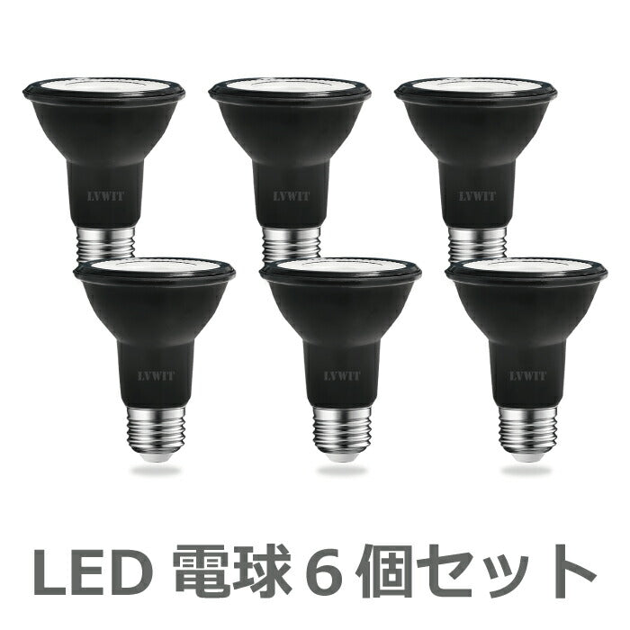 【6個セット】LED電球 スポットライト E26口金 ビーム電球 昼白色 ハロゲン電球 6W 40W相当 PAR20 調光器非対応