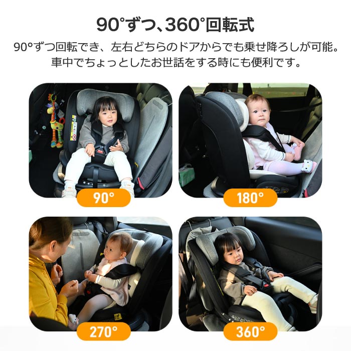 チャイルドシート 新生児〜12歳｜360度回転・ISOFIX・洗える・安全設計