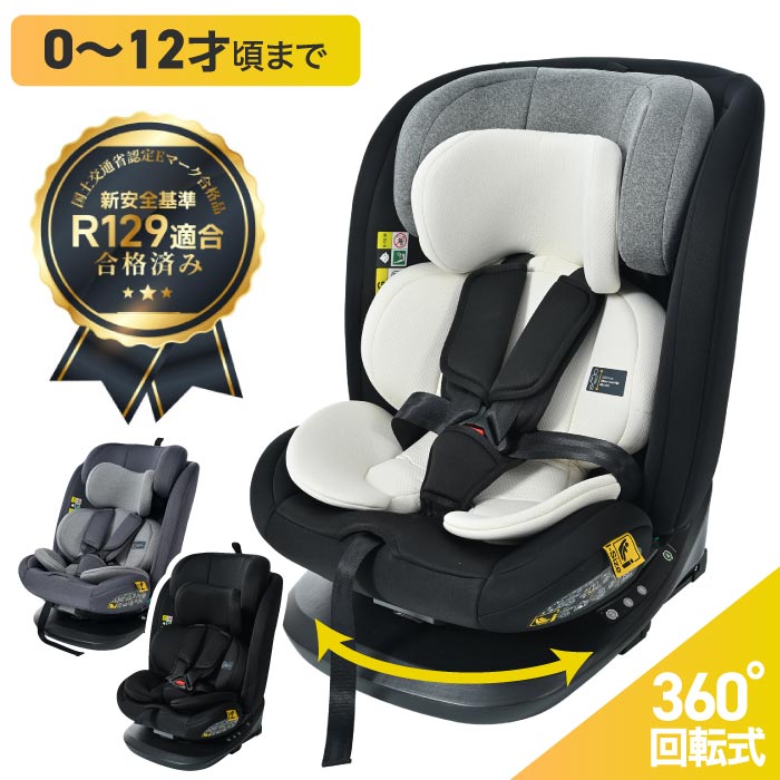 チャイルドシート 新生児〜12歳｜360度回転・ISOFIX・洗える・安全設計