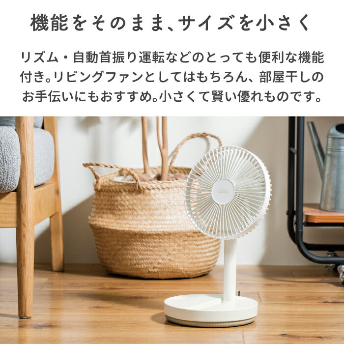 折りたたみ コードレス 扇風機 静音 おしゃれ PRISMATE プリズメイト リビングファン DCモーター 大風量 USB充電 首振り 卓上 リビング用 涼しい 角度調整 風量3段階 伸縮式 コンパクト 軽量 抗菌仕様 卓上ファン 夏家電 オフィス プレゼント