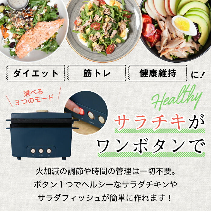サラダチキンメーカー 蒸し鶏 簡単調理 PRISMATE プリズメイト ヘルシー ダイエット レシピ付 鍋 ヘルシー調理器具 おしゃれ 低糖質 高たんぱく 蒸し料理 ささみ 筋トレ 時短調理 キッチン家電 サラダフィッシュ コンパクト 新生活 結婚祝い
