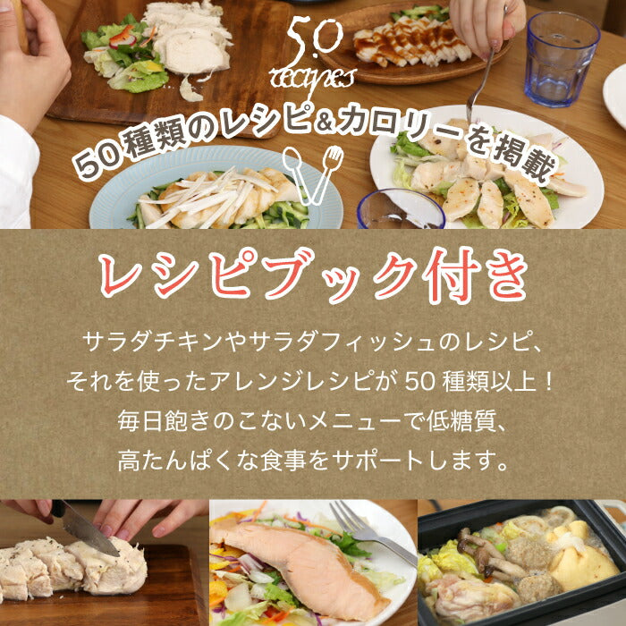サラダチキンメーカー 蒸し鶏 簡単調理 PRISMATE プリズメイト ヘルシー ダイエット レシピ付 鍋 ヘルシー調理器具 おしゃれ 低糖質 高たんぱく 蒸し料理 ささみ 筋トレ 時短調理 キッチン家電 サラダフィッシュ コンパクト 新生活 結婚祝い