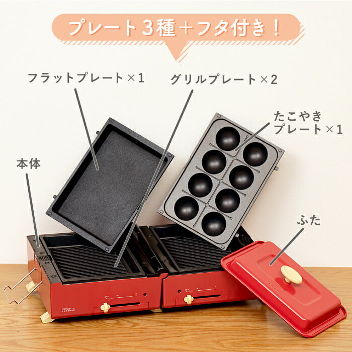 グリルホットサンドメーカー プリズメイト ホットプレート プレート 3種 温度調節機能付き レシピ付 プレート3枚 着脱式 たこ焼き器 グリル フラット 電気プレート 深型 小型 ミニ キッチン 家電 電気 かわいい コンパクト おしゃれ ギフト