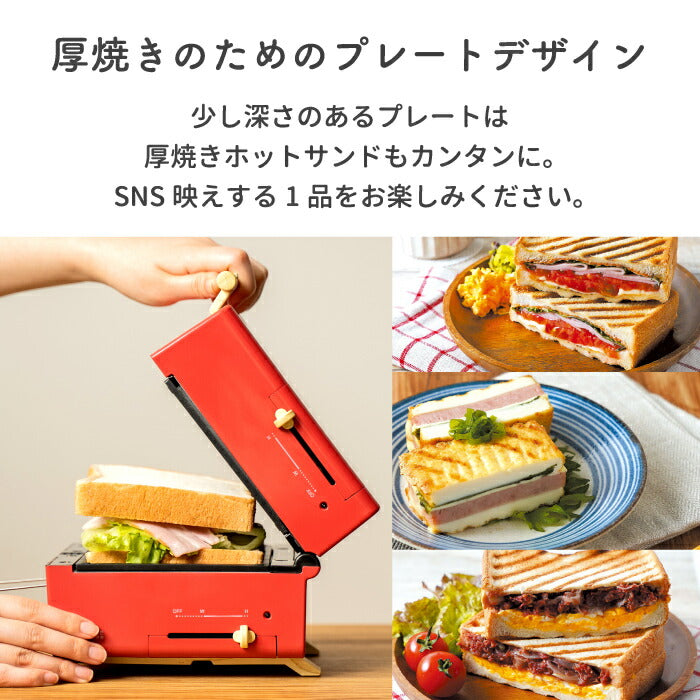 グリルホットサンドメーカー プリズメイト ホットプレート プレート 3種 温度調節機能付き レシピ付 プレート3枚 着脱式 たこ焼き器 グリル フラット 電気プレート 深型 小型 ミニ キッチン 家電 電気 かわいい コンパクト おしゃれ ギフト