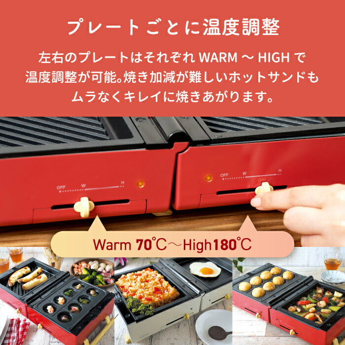 グリルホットサンドメーカー プリズメイト ホットプレート プレート 3種 温度調節機能付き レシピ付 プレート3枚 着脱式 たこ焼き器 グリル フラット 電気プレート 深型 小型 ミニ キッチン 家電 電気 かわいい コンパクト おしゃれ ギフト