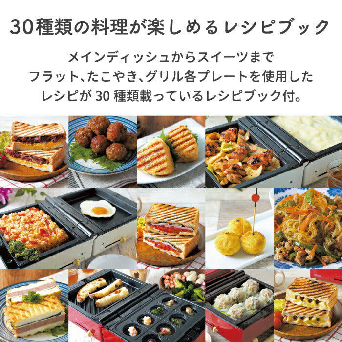 グリルホットサンドメーカー プリズメイト ホットプレート プレート 3種 温度調節機能付き レシピ付 プレート3枚 着脱式 たこ焼き器 グリル フラット 電気プレート 深型 小型 ミニ キッチン 家電 電気 かわいい コンパクト おしゃれ ギフト