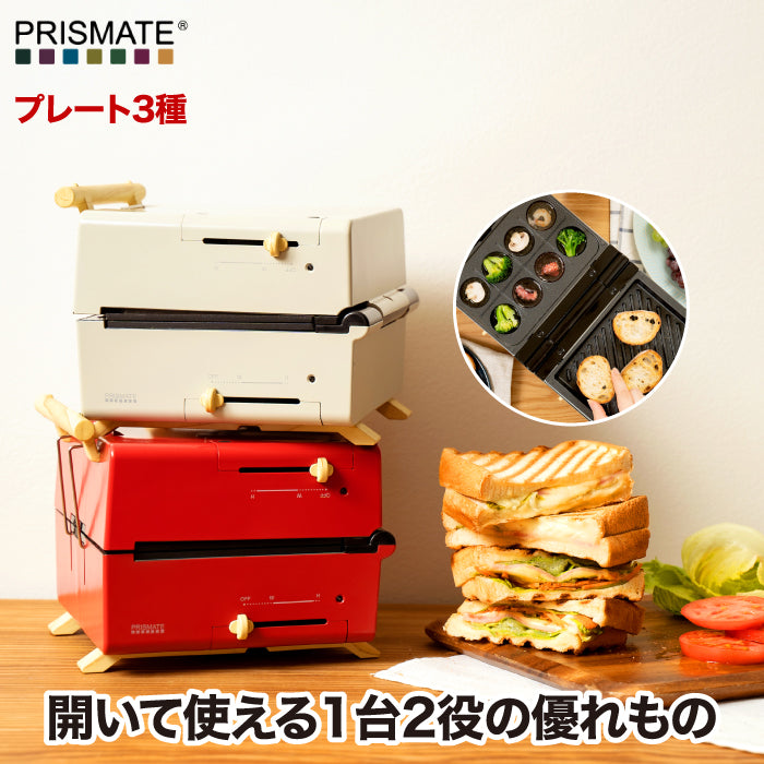 グリルホットサンドメーカー プリズメイト ホットプレート プレート 3種 温度調節機能付き レシピ付 プレート3枚 着脱式 たこ焼き器 グリル フラット 電気プレート 深型 小型 ミニ キッチン 家電 電気 かわいい コンパクト おしゃれ ギフト