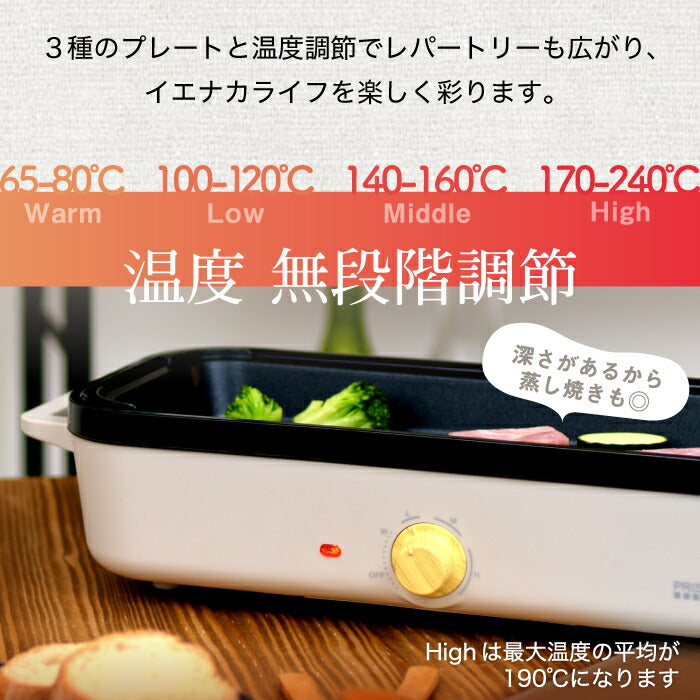 ホットプレート 一人用 温度調節機能付き プリズメイト スリムホットプレート レシピ付 プレート3枚 着脱式 たこ焼き器 グリル フラット 電気プレート 深型 小型 ミニ キッチン 家電 電気 かわいい シンプル コンパクト 一人暮らし おしゃれ ギフト
